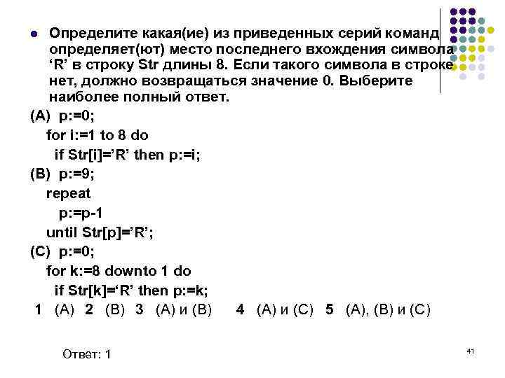 Определите какая(ие) из приведенных серий команд определяет(ют) место последнего вхождения символа ‘R’ в строку