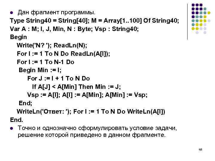 Дан фрагмент программы. Type String 40 = String[40]; M = Array[1. . 100] Of