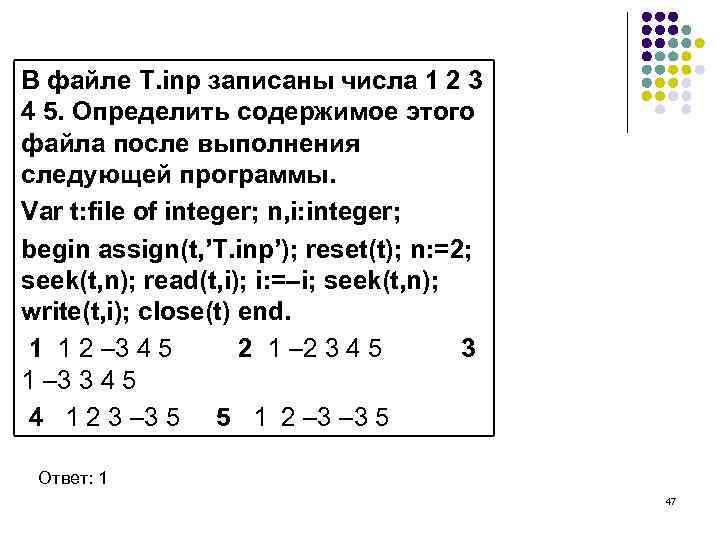 В файле в столбик записаны целые числа напишите программу которая определяет длину самой длинной