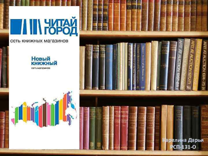 Карелина Дарья РСП-131 -О 