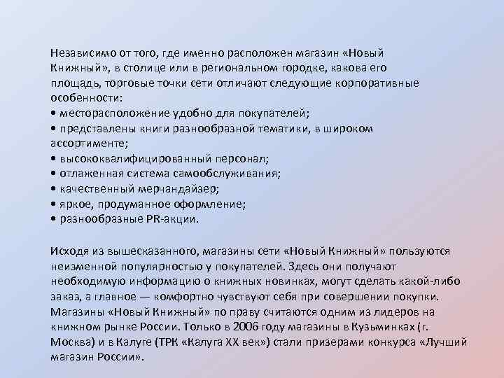 Независимо от того, где именно расположен магазин «Новый Книжный» , в столице или в