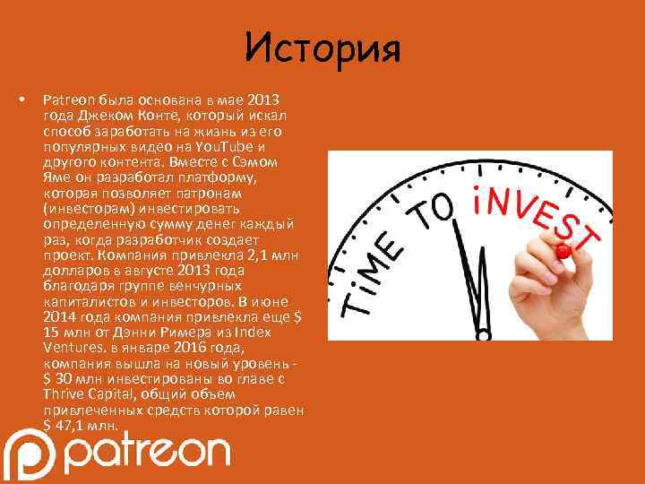 История • Patreon была основана в мае 2013 года Джеком Конте, который искал способ