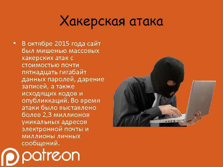 Хакерская атака • В октябре 2015 года сайт был мишенью массовых хакерских атак с