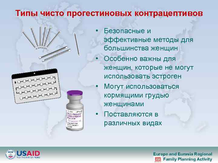 Типы чисто прогестиновых контрацептивов • Безопасные и эффективные методы для большинства женщин • Особенно