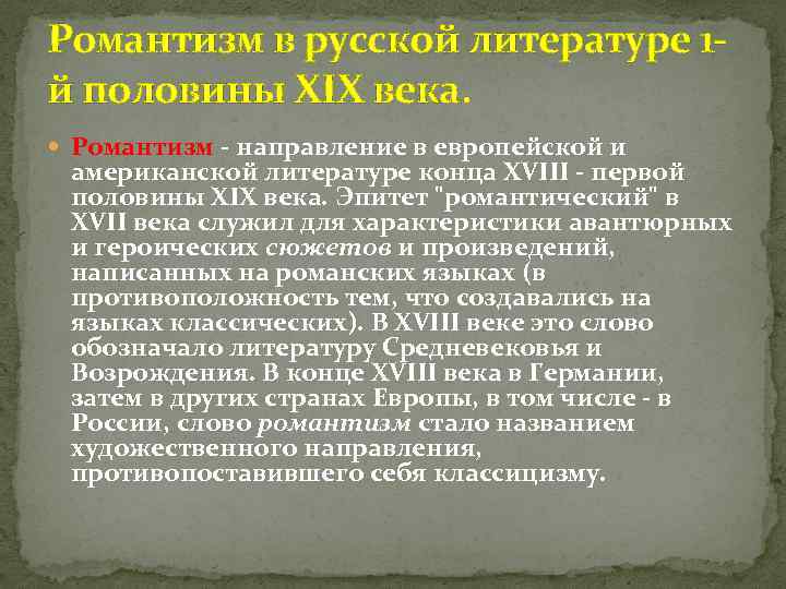 Назовите особенности литературной