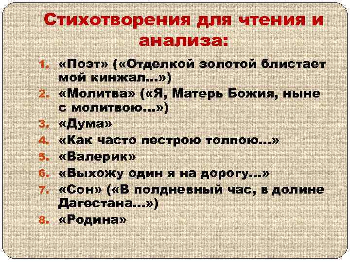 Стихотворения для чтения и анализа: 1. «Поэт» ( «Отделкой золотой блистает 2. 3. 4.