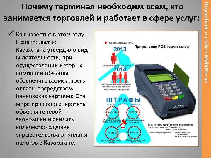 ü Как известно в этом году Правительство Казахстана утвердило вид ы деятельности, при осуществлении