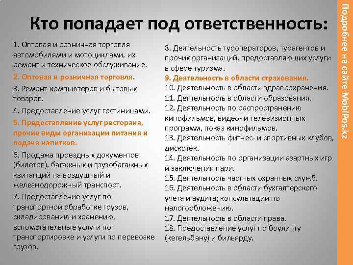 1. Оптовая и розничная торговля автомобилями и мотоциклами, их ремонт и техническое обслуживание. 2.