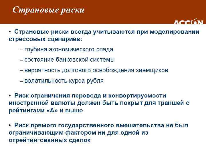 Страновые риски 