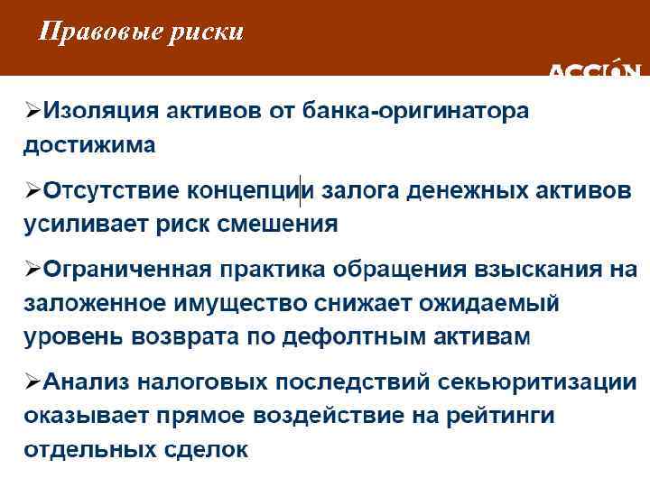 Риски юридического лица. Правовые риски. Правовые риски банка. Понятие и виды правовых рисков. Правовые риски примеры.