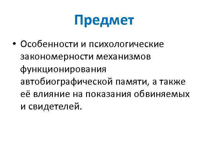 Курсовая Работа На Тему Память По Психологии