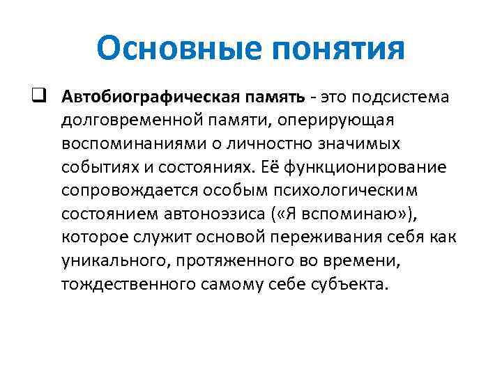 Курсовая Работа На Тему Память По Психологии