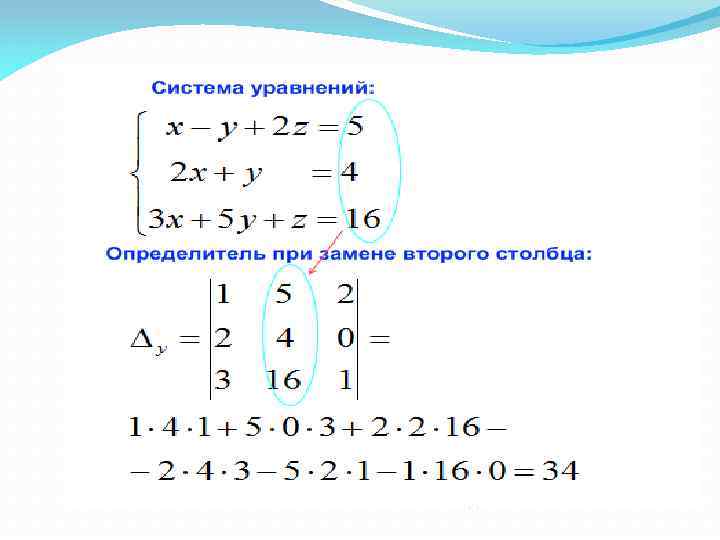 Решить систему линейных уравнений методом крамера. Площадь треугольника через определитель.