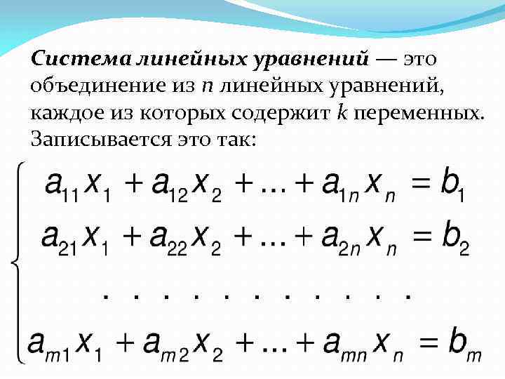 Проект системы линейных уравнений