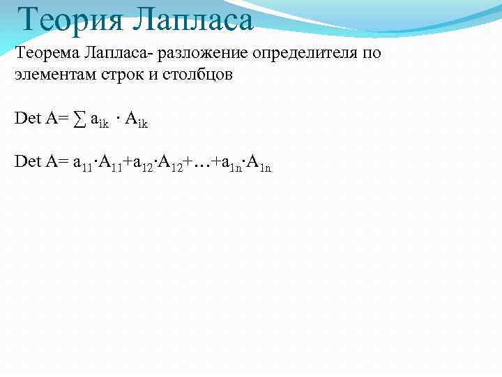 Первая теорема о разложении для изображений по лапласу