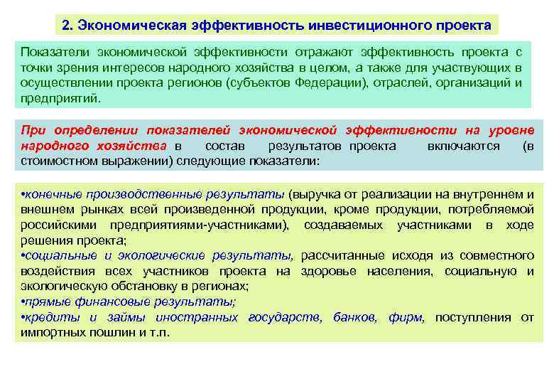 В социальные показатели инвестиционного проекта не включаются