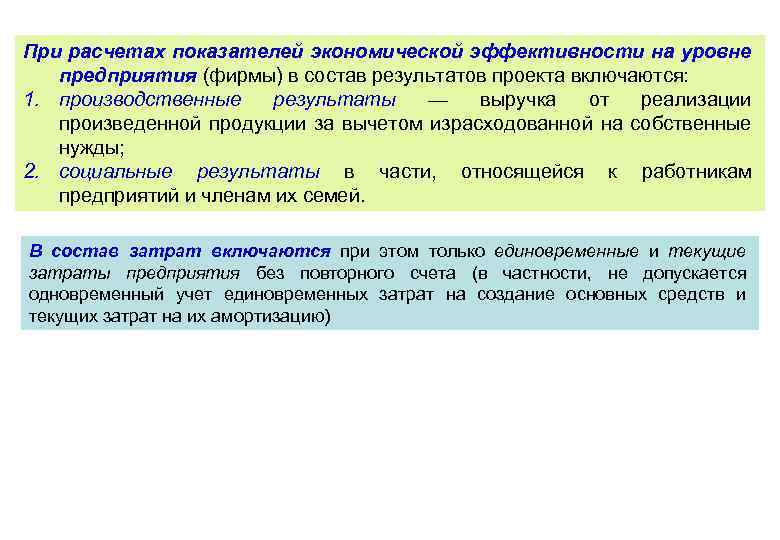 В социальные показатели инвестиционного проекта не включаются