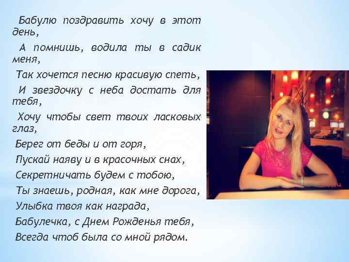 Бабулю поздравить хочу в этот день, А помнишь, водила ты в садик меня, Так