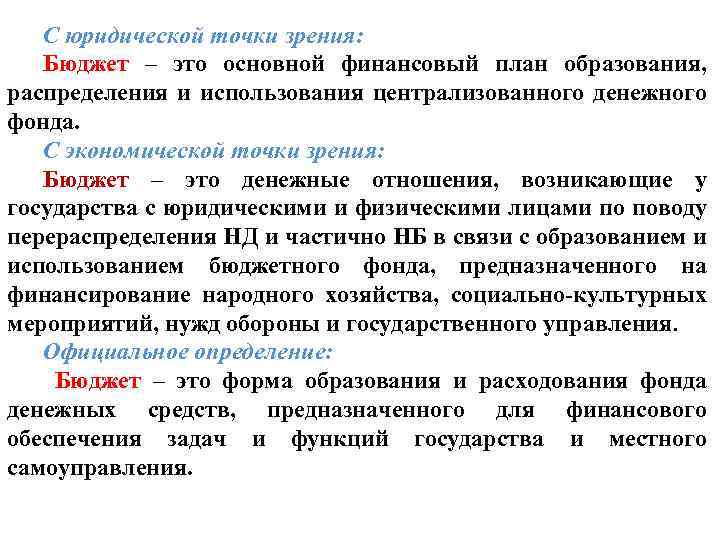 Основной финансовый план формирования и использования централизованного денежного фонда государства