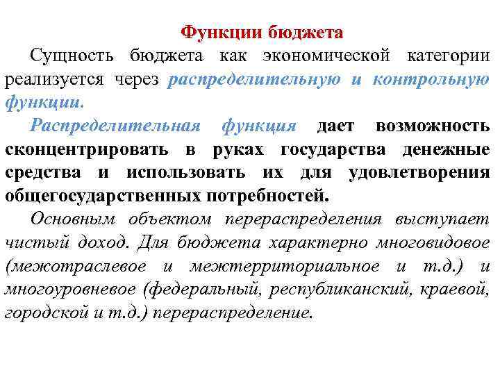 Функции бюджетной деятельности