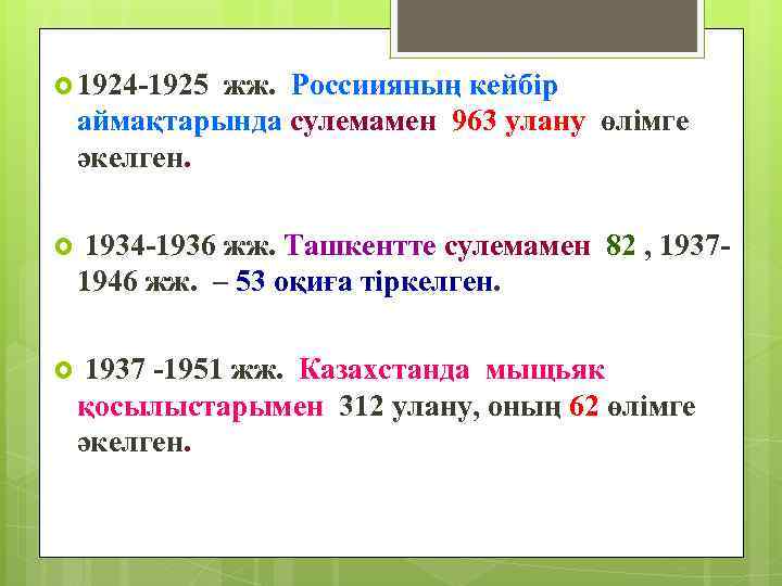  1924 -1925 жж. Россиияның кейбір аймақтарында сулемамен 963 улану өлімге әкелген. 1934 -1936