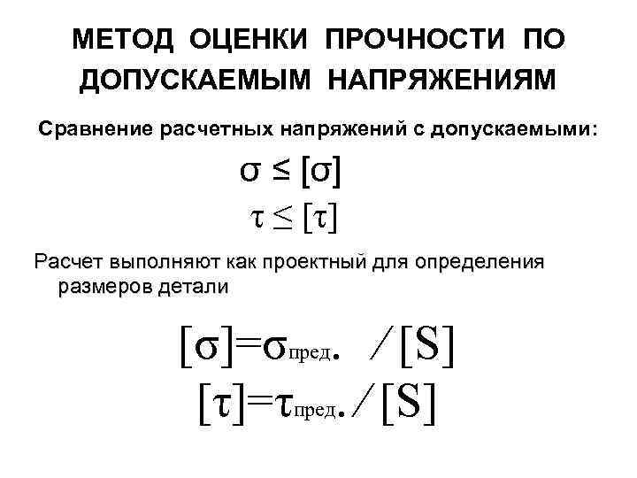 Показатели прочности