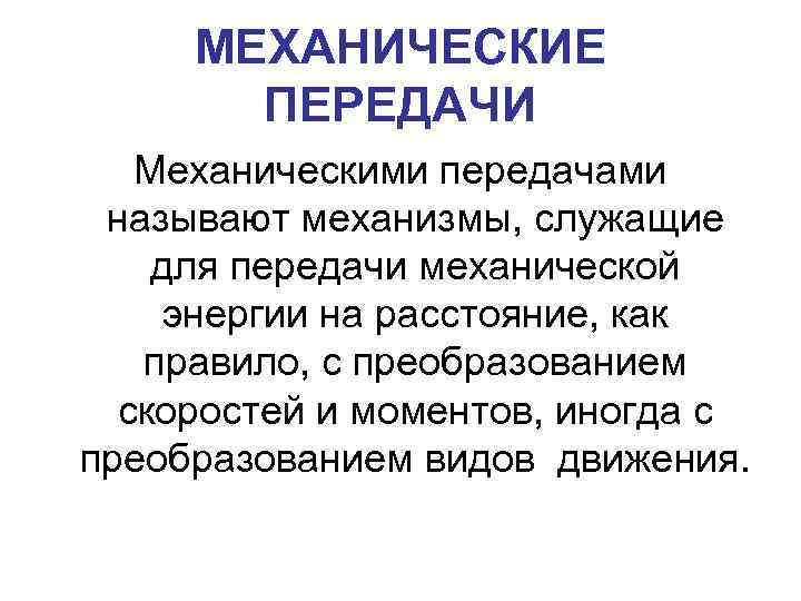 Механизм служащий