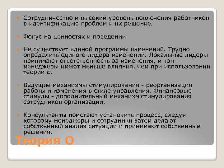  Сотрудничество и высокий уровень вовлечения работников в идентификацию проблем и их решение. Фокус