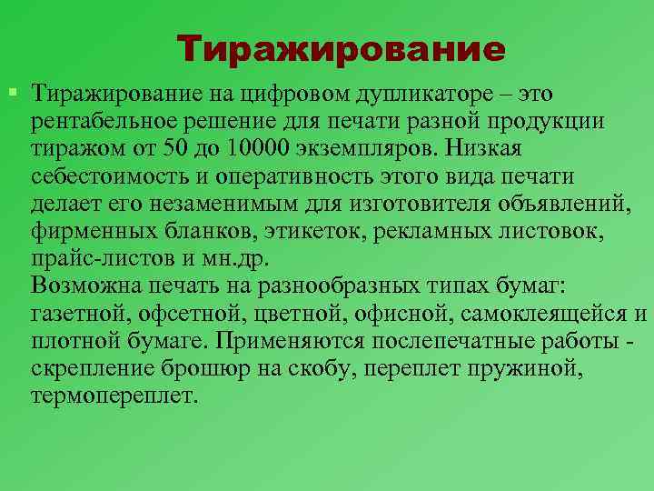 Тиражирование проекта синоним