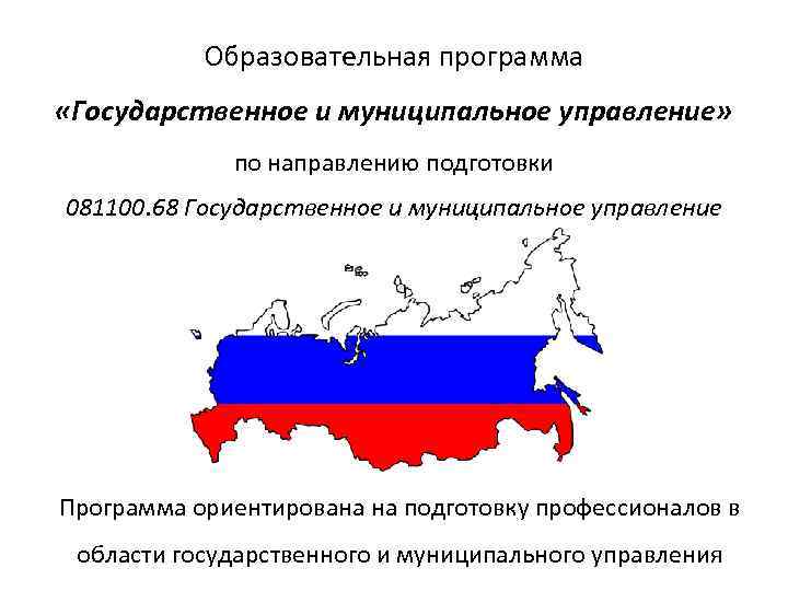 Государственное и местное управление. Государственное и муниципальное управление. Гос и муниципальное управление. Государственное и муниципальное управление программа. Направление государственное и муниципальное управление.