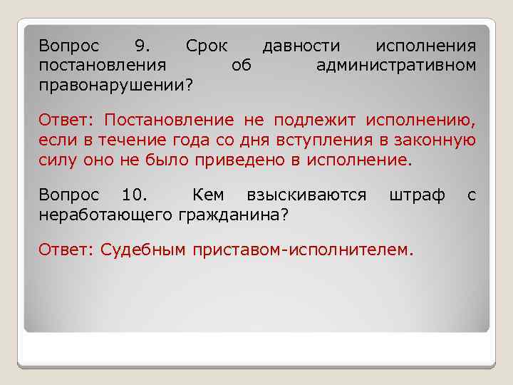 Срок постановления. Давность исполнения постановления.. Срок исполнения постановления. Срок давности постановления. Срок исполнения распоряжения.