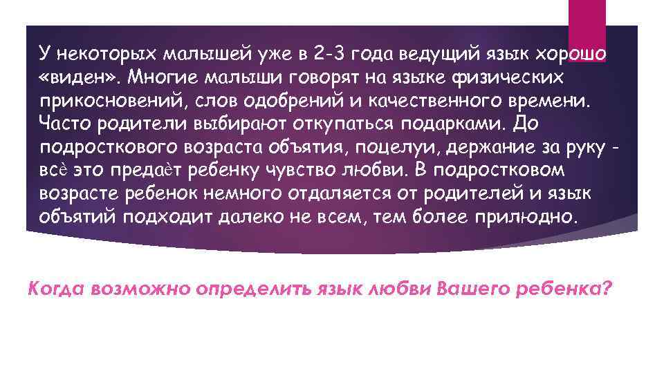 У некоторых малышей уже в 2 -3 года ведущий язык хорошо «виден» . Многие