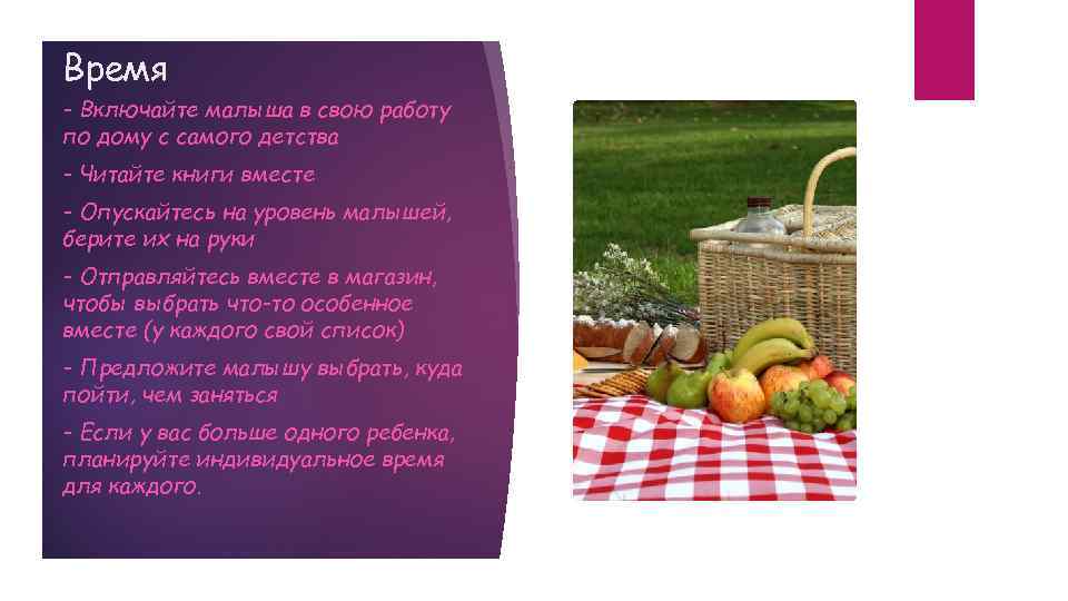 Время - Включайте малыша в свою работу по дому с самого детства - Читайте