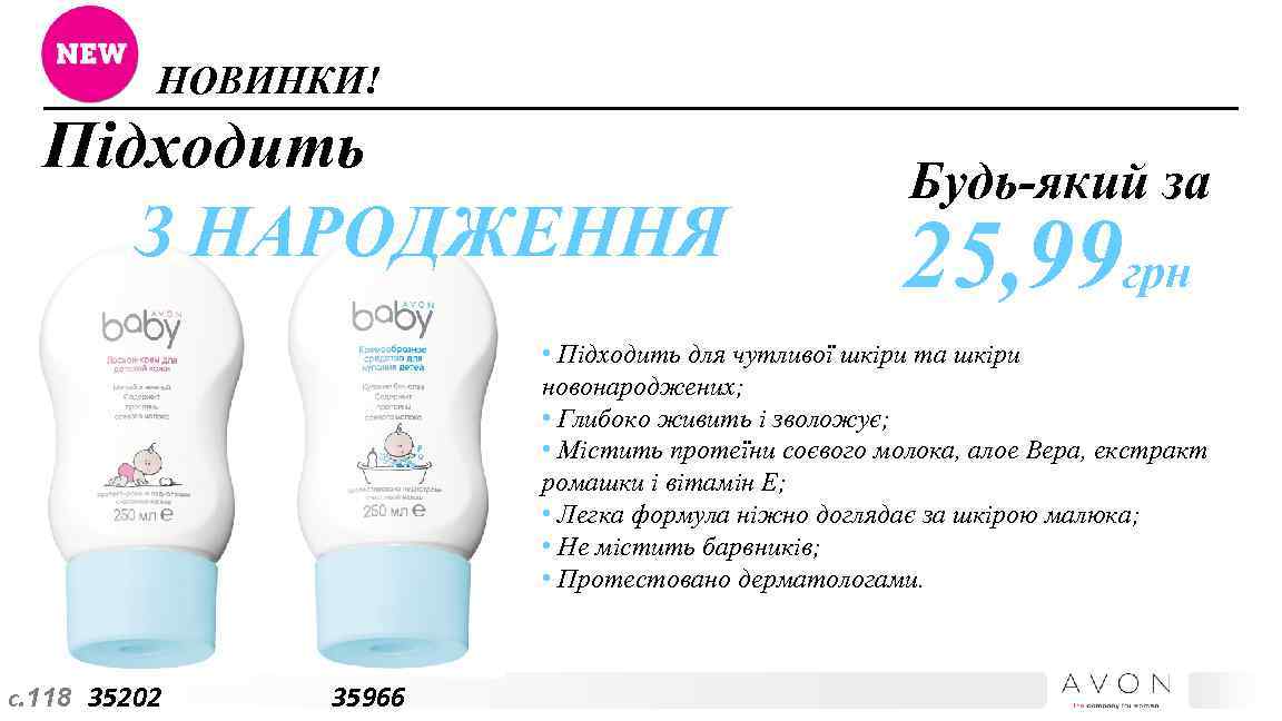 НОВИНКИ! Підходить З НАРОДЖЕННЯ Будь-який за 25, 99 грн • Підходить для чутливої шкіри