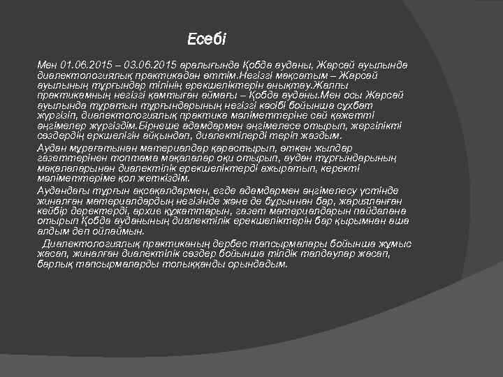 Есебі Мен 01. 06. 2015 – 03. 06. 2015 аралығында Қобда ауданы, Жарсай ауылында