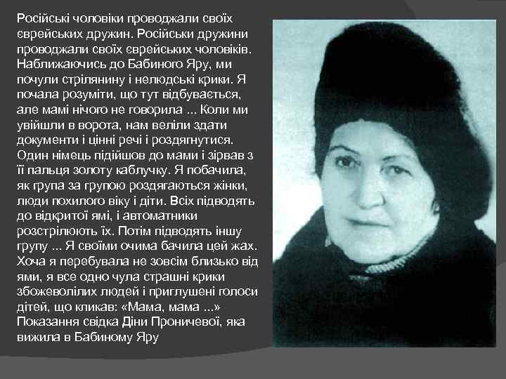 Російські чоловіки проводжали своїх єврейських дружин. Російськи дружини проводжали своїх єврейських чоловіків. Наближаючись до