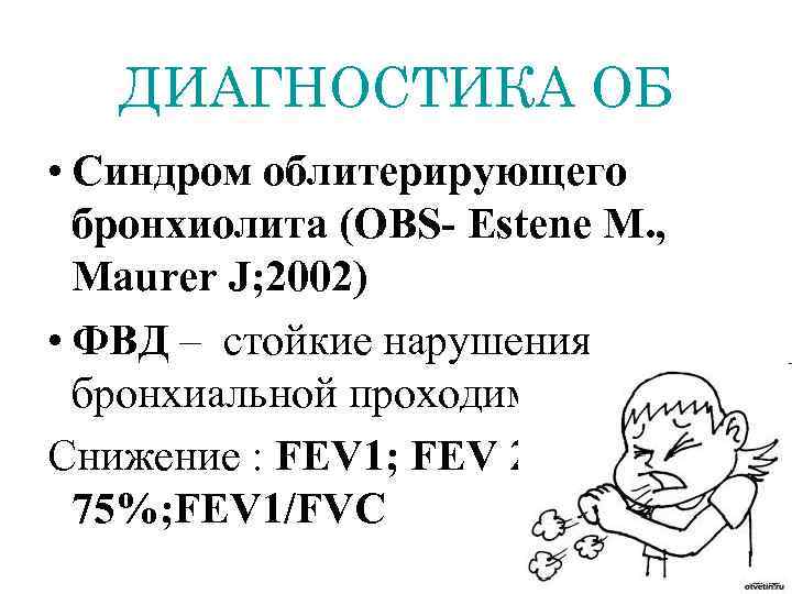 Диагностика бронхиолита. Бронхит у детей презентация. Хламидийный бронхит у детей.