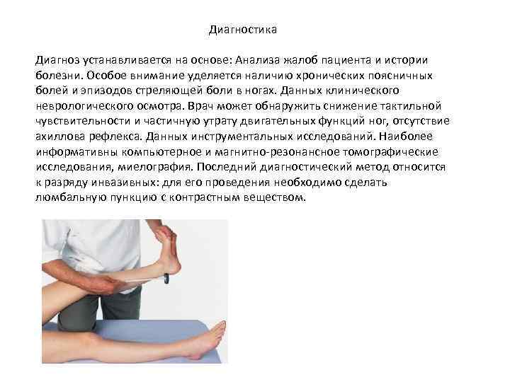 Диагностика Диагноз устанавливается на основе: Анализа жалоб пациента и истории болезни. Особое внимание уделяется
