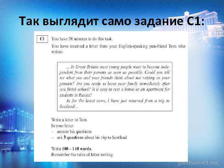 Так выглядит само задание С 1: 