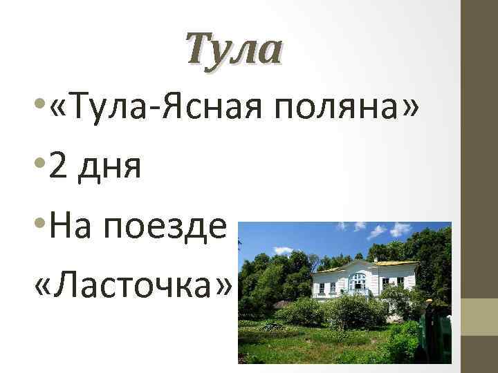 Ясная поляна тула карта