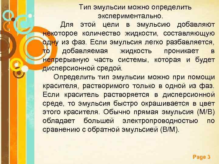 Тип эмульсии можно определить экспериментально. Для этой цели в эмульсию добавляют некоторое количество жидкости,