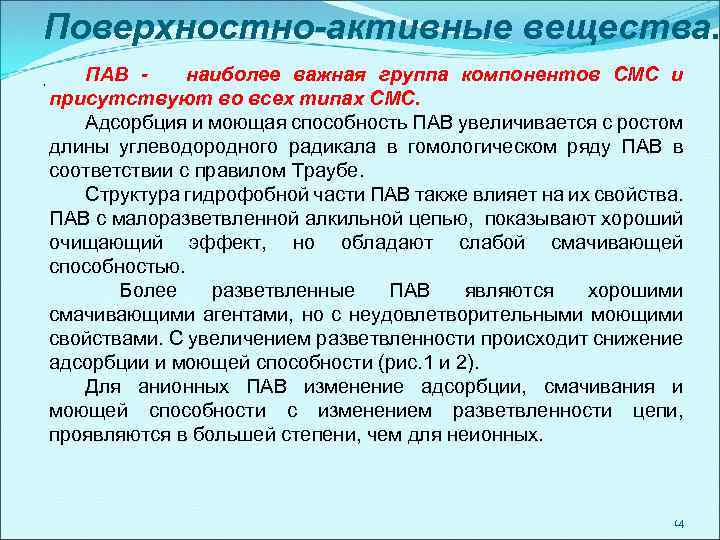 Контрольная работа: Адсорбция ионных и неионных поверхностно-активных веществ (ПАВ)