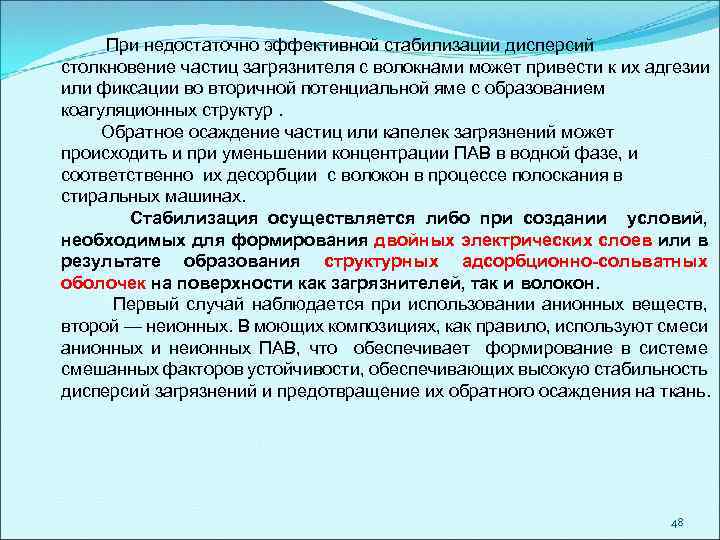 Что такое эффективное соударение частиц?. Эффективное столкновение частиц это. Метод стабилизации дисперсии. Что такое эффективное соударение частиц в химии.