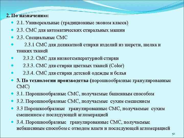 2. По назначению: 2. 1. Универсальные (традиционные эконом класса) 2. 3. СМС для автоматических