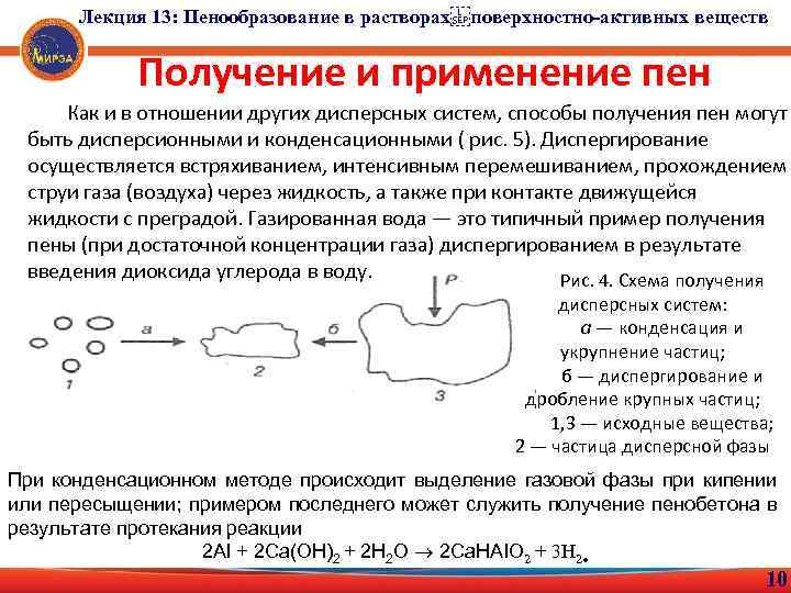 Составляющая и активное вещество. Поверхностно активные вещества. Растворов поверхностно-активных веществ. Схема адсорбции пав. Получение пен в химии.