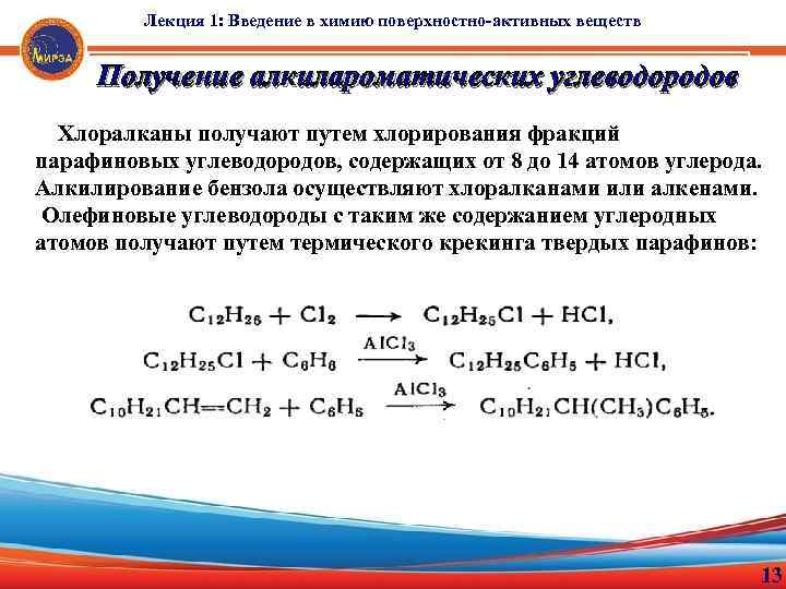 В схеме превращений хлоралкан алкен реагентом является