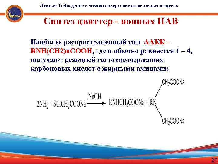 Синтез поверхностно активных веществ. Поверхностно активные вещества. Поверхностно-активные вещества формула. Строение пав.