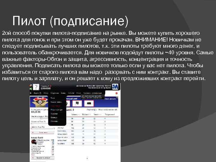 Пилот (подписание) 2 ой способ покупки пилота-подписание на рынке. Вы можете купить хорошего пилота