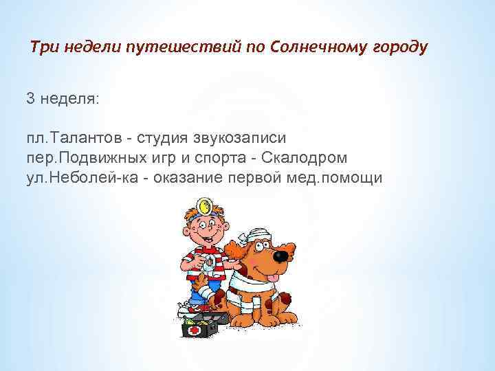 Три недели путешествий по Солнечному городу 3 неделя: пл. Талантов - студия звукозаписи пер.