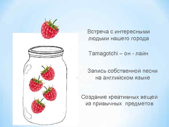 Встреча с интересными людьми нашего города Tamagotchi – он - лайн Запись собственной песни